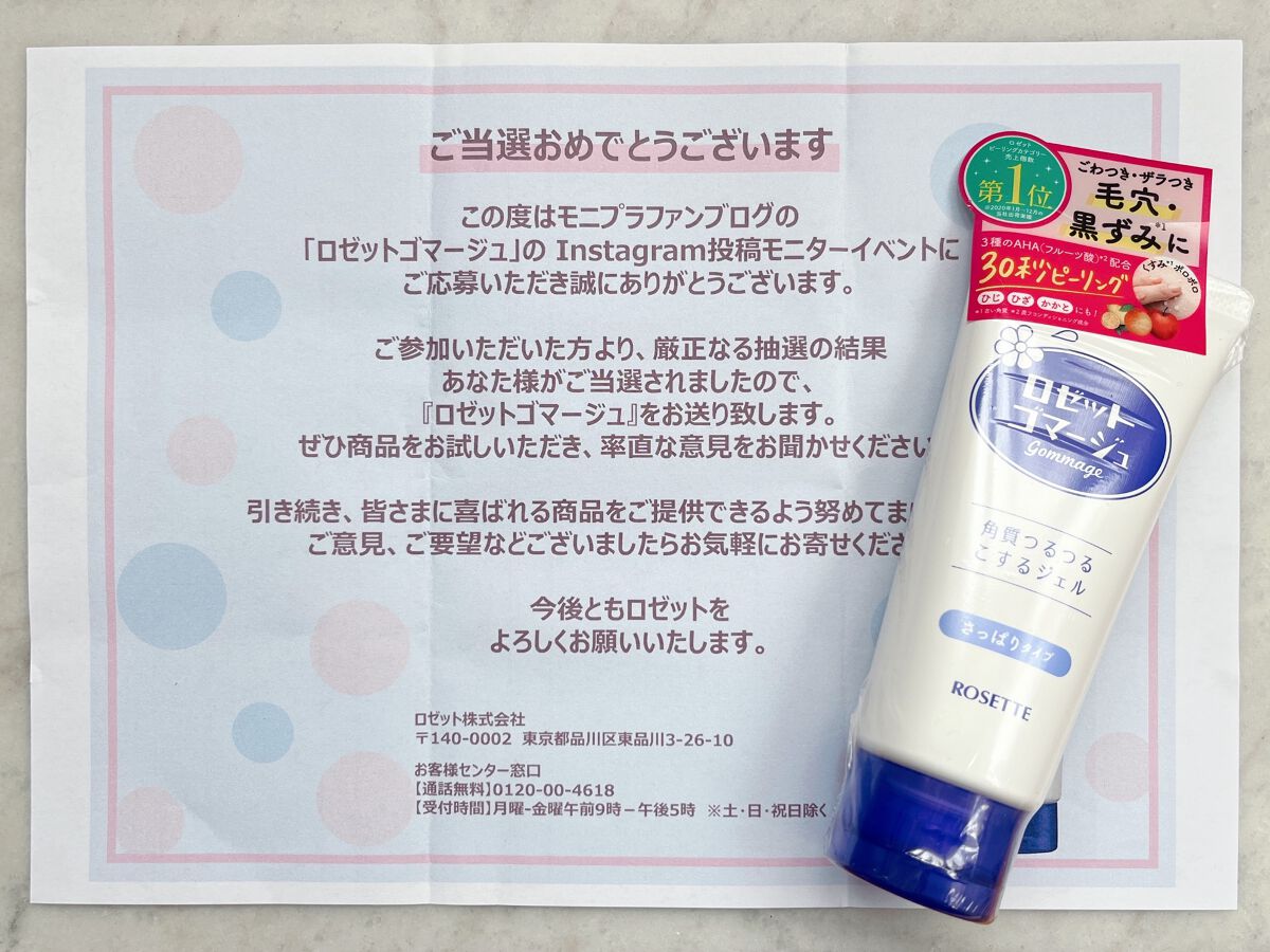 ロゼットゴマージュ/ロゼット/ピーリングを使ったクチコミ（2枚目）