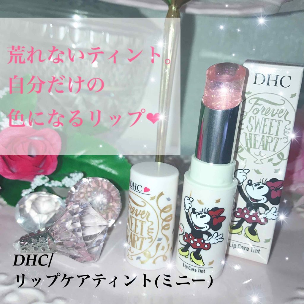 リップケアティント/DHC/リップクリームを使ったクチコミ（1枚目）