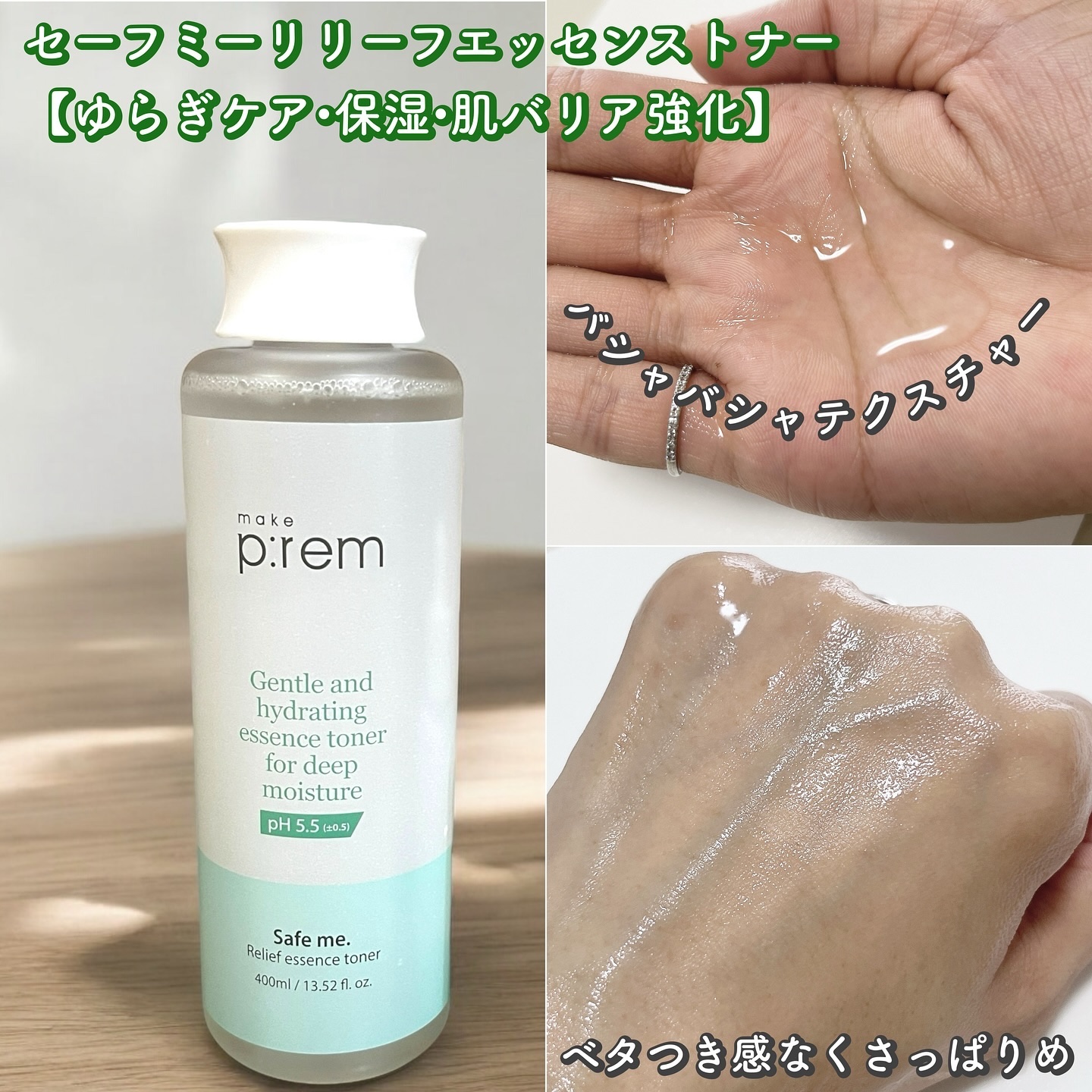 セーフミー リリーフモイスチャーグリーンアンプル /make prem/美容液を使ったクチコミ（2枚目）