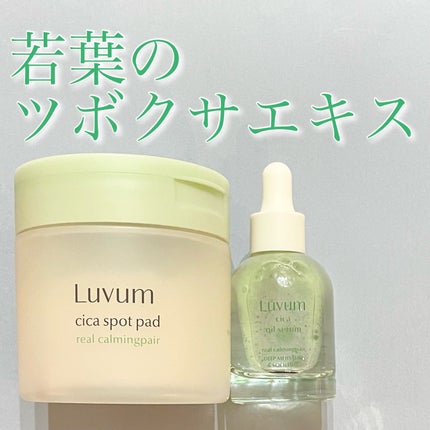 カーミングリペア若葉のシカスポットパッド/Luvum/トナーパッドを使ったクチコミ(1枚目)