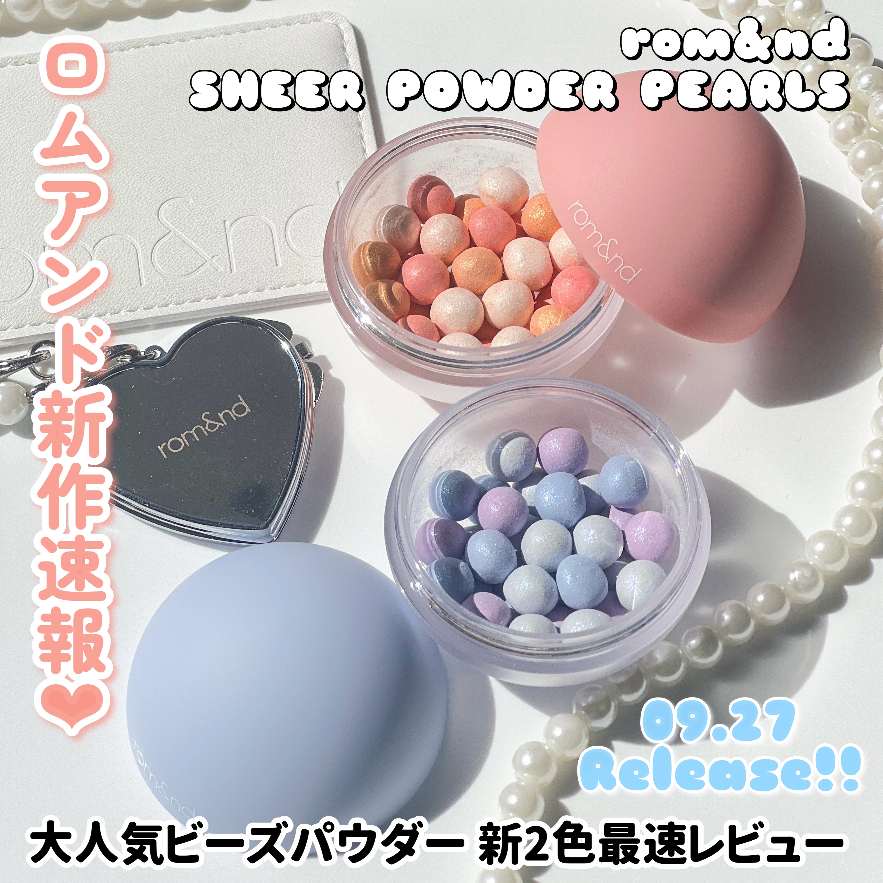 シアーパールパウダー/rom&nd/ルースパウダーを使ったクチコミ（1枚目）