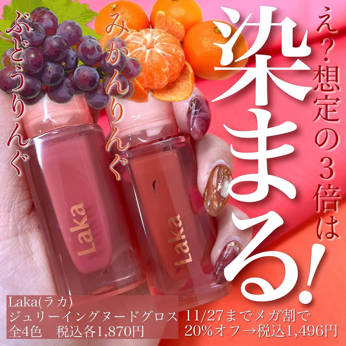 ジェリーイングヌードグロス/Laka/リップグロスを使ったクチコミ(1枚目)