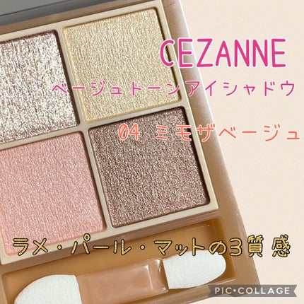 ベージュトーンアイシャドウ/CEZANNE/アイシャドウパレットを使ったクチコミ(1枚目)