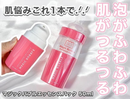 マジックバブルエッセンスパック(ピンク) /BAKER7/洗い流すパック・マスクを使ったクチコミ(1枚目)