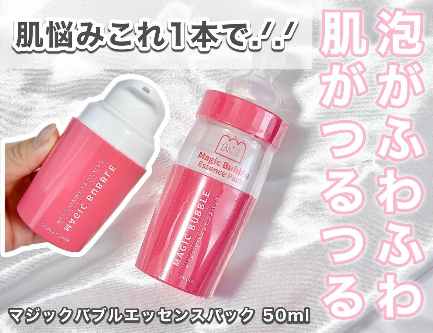 マジックバブルエッセンスパック(ピンク) /BAKER7/洗い流すパック・マスクを使ったクチコミ(1枚目)