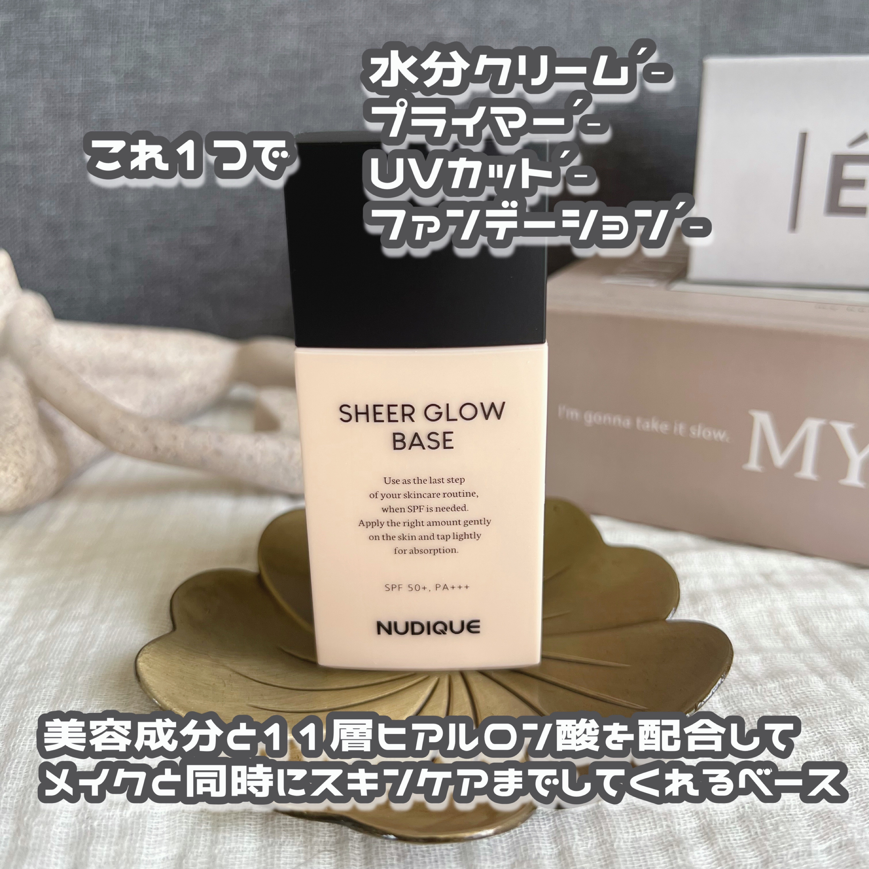 シアーグローベース/NUDIQUE/化粧下地を使ったクチコミ（2枚目）