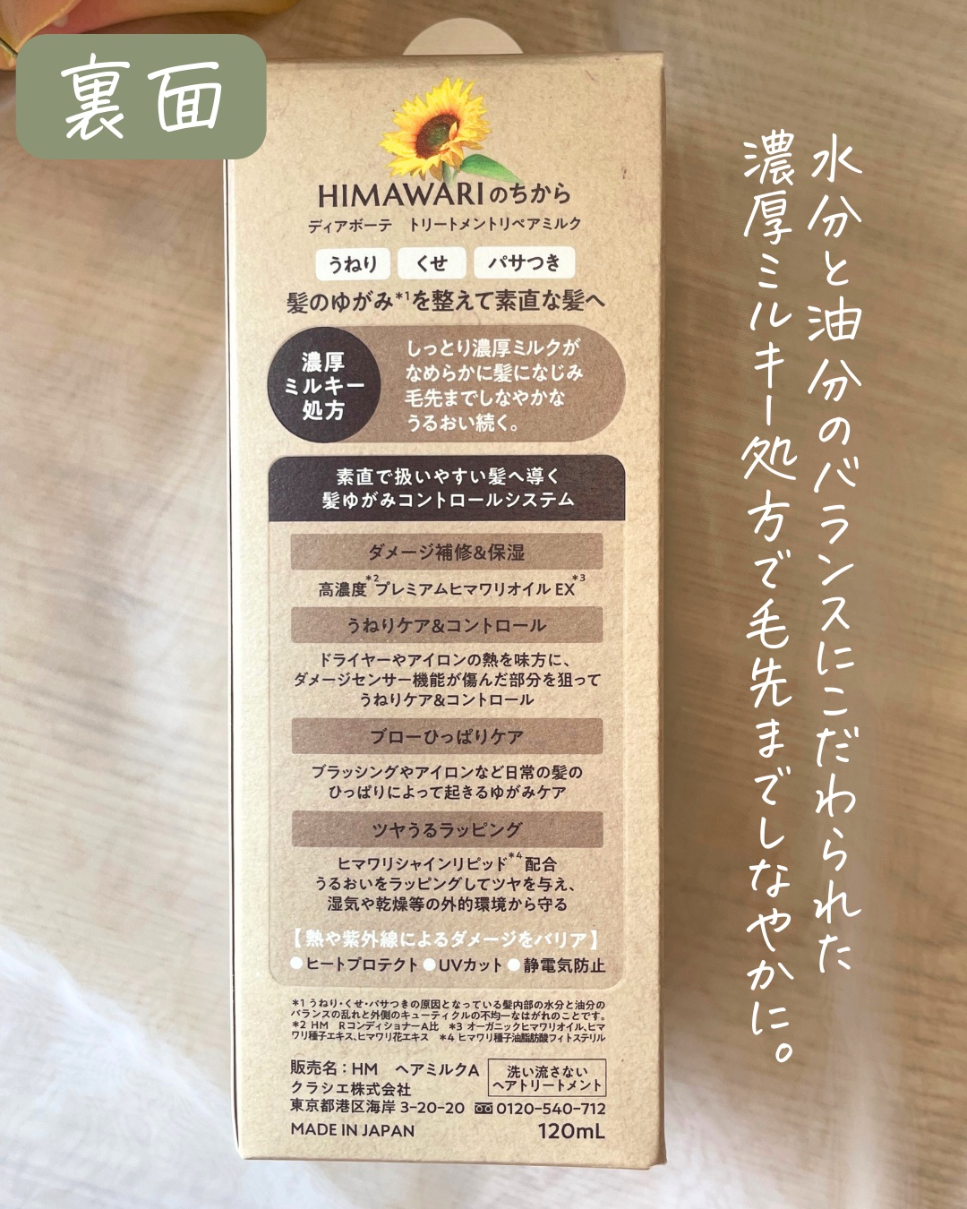 トリートメントリペアミルク/ディアボーテ/ヘアミルクを使ったクチコミ（3枚目）