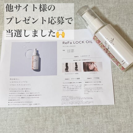 ロックオイル/ReFa/ヘアオイルを使ったクチコミ(2枚目)