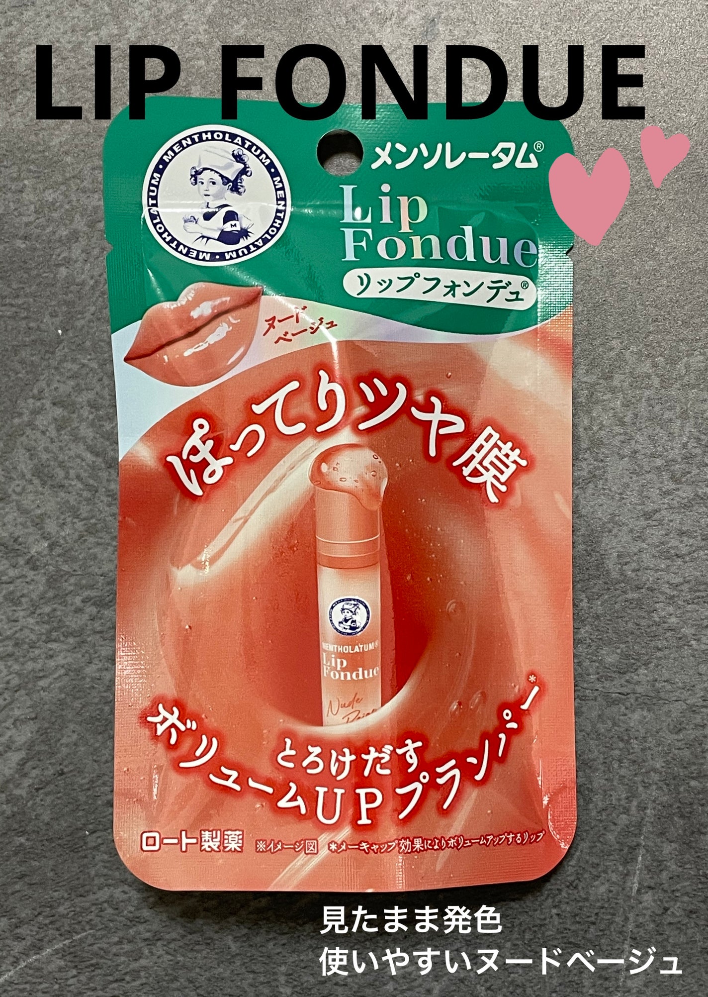 メンソレータム リップフォンデュ/メンソレータム/リップバームを使ったクチコミ(1枚目)