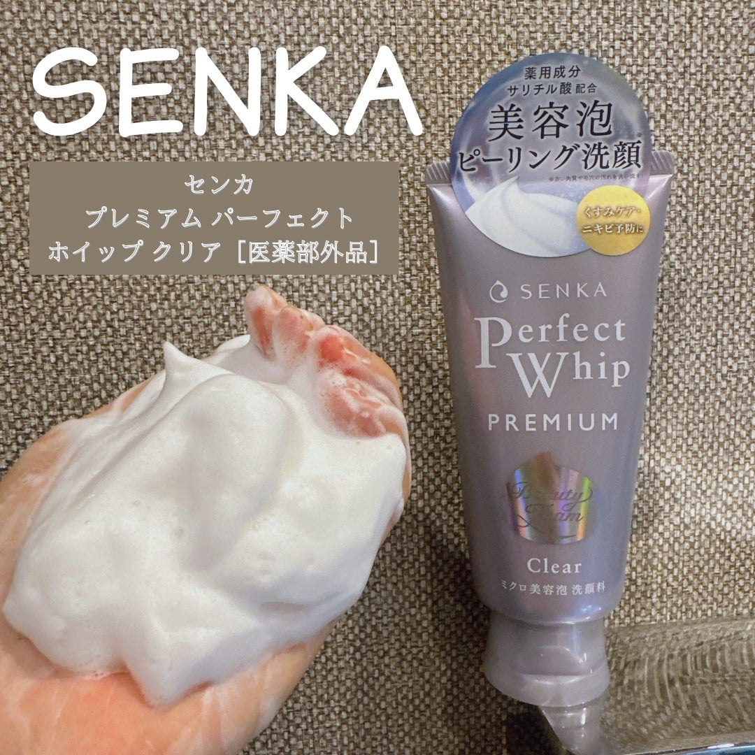 センカ プレミアムパーフェクトホイップクリア (医薬部外品)/SENKA(専科)/洗顔フォームを使ったクチコミ(1枚目)