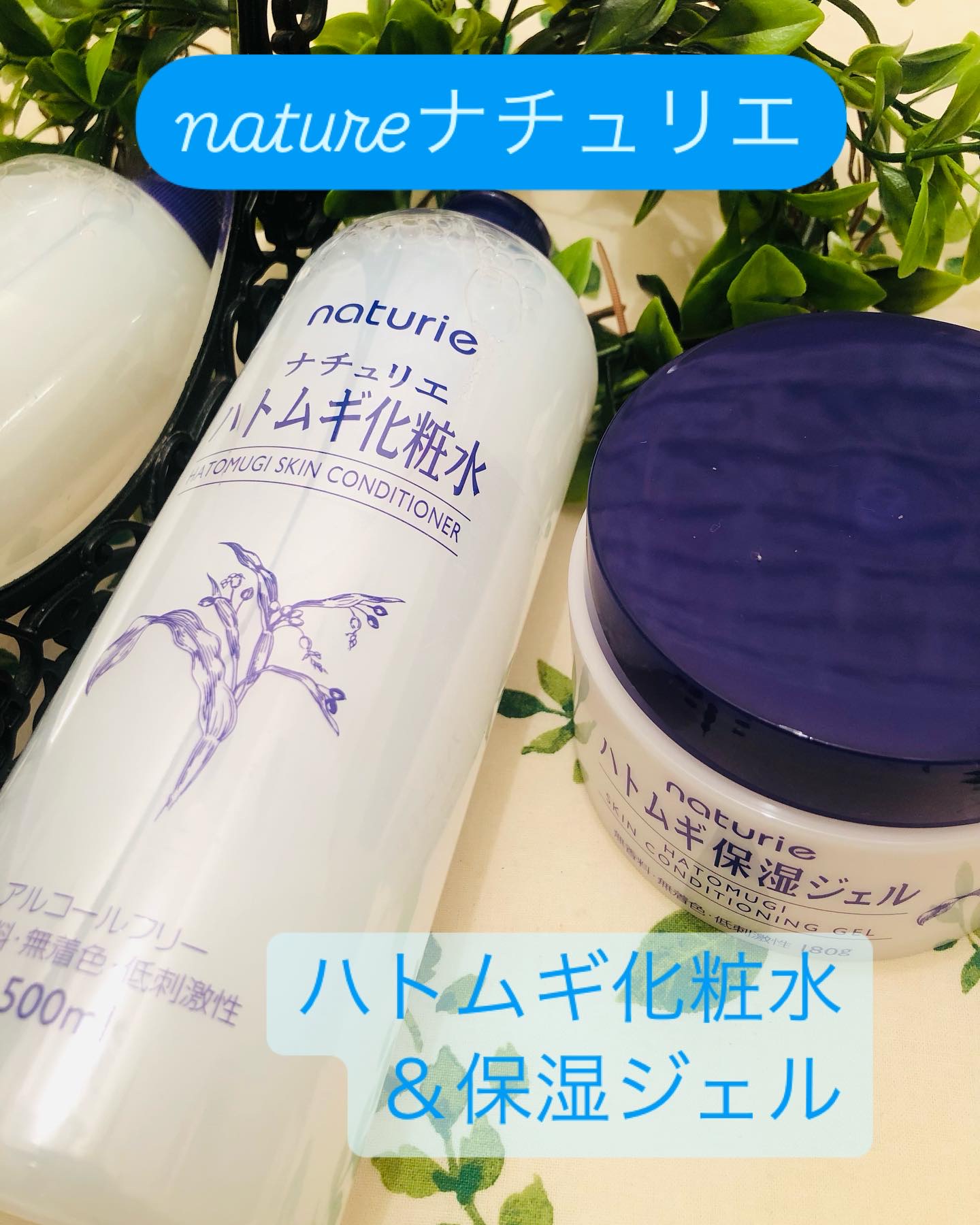 ハトムギ保湿ジェル(ナチュリエ スキンコンディショニングジェル)/ナチュリエ/美容液を使ったクチコミ（1枚目）