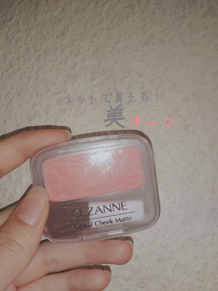 ナチュラル チークN/CEZANNE/パウダーチークを使ったクチコミ(1枚目)