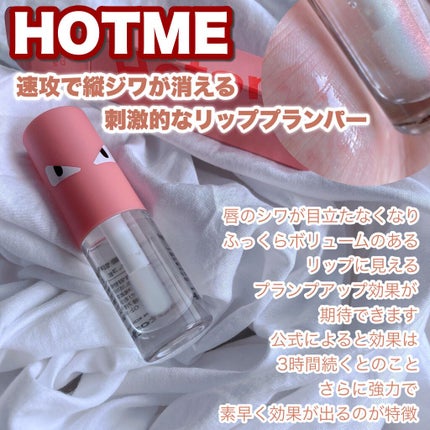 HOTOMI リッププランパー/HOTOMI/リッププランパーを使ったクチコミ(1枚目)
