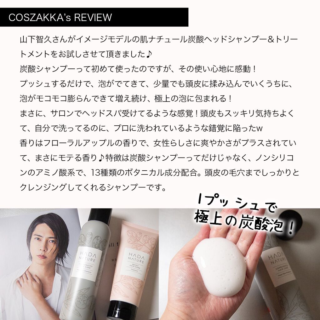 炭酸ヘッドスパシャンプー／トリートメント/肌ナチュール/市販シャンプーを使ったクチコミ（2枚目）