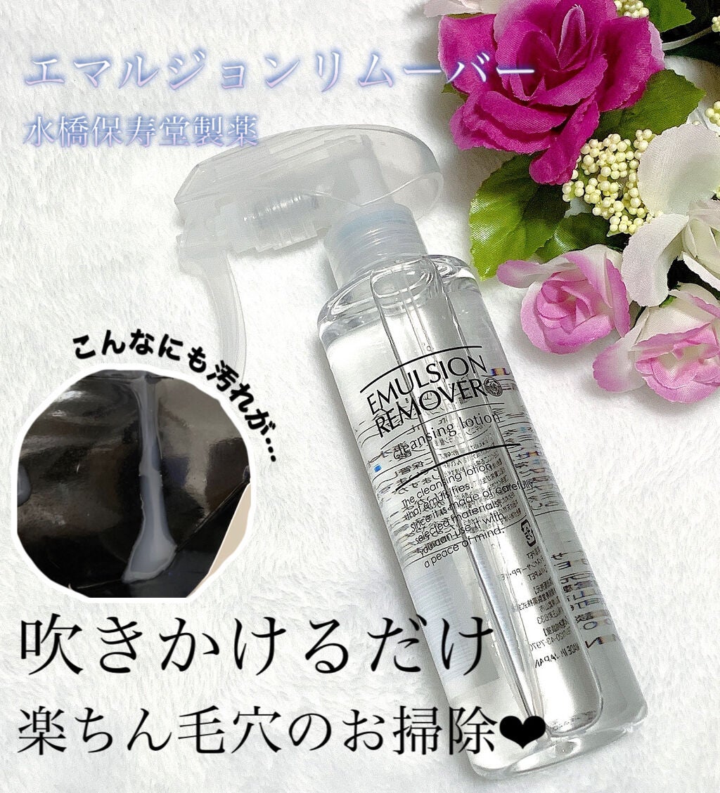 エマルジョンリムーバー 300ml/200ml/水橋保寿堂製薬/その他洗顔料を使ったクチコミ(1枚目)