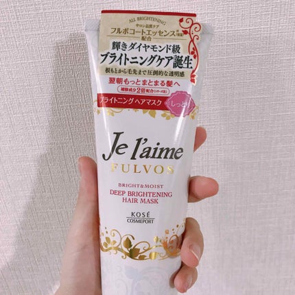 ジュレーム フルボス ディープブライトニング ヘアマスク(ブライト&モイスト)/Je l'aime/ヘアマスク・ヘアパックを使ったクチコミ(1枚目)