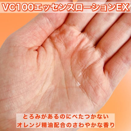 VC100エッセンスローション EX/ドクターシーラボⓇ/化粧水を使ったクチコミ(6枚目)