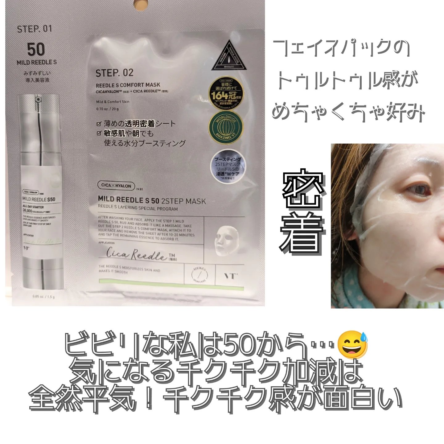 マイルドリードルS 50 2ステップマスク/VT/シートマスク・パックを使ったクチコミ（3枚目）