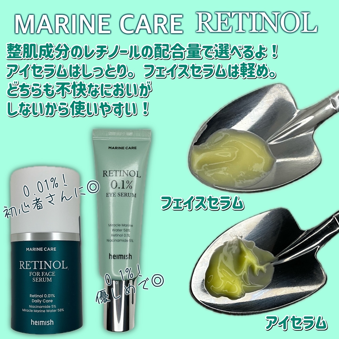 マリンケア レチノールアイセラム/heimish/アイケア・アイクリームを使ったクチコミ（3枚目）