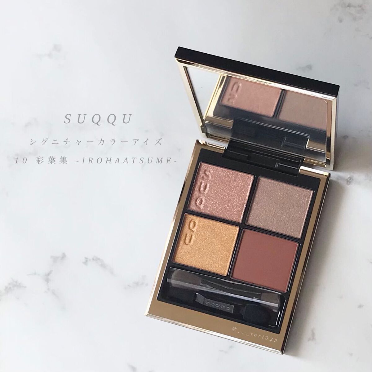 シグニチャー カラー アイズ/SUQQU/アイシャドウパレットを使ったクチコミ(1枚目)