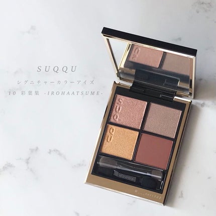 シグニチャー カラー アイズ/SUQQU/アイシャドウパレットを使ったクチコミ(1枚目)