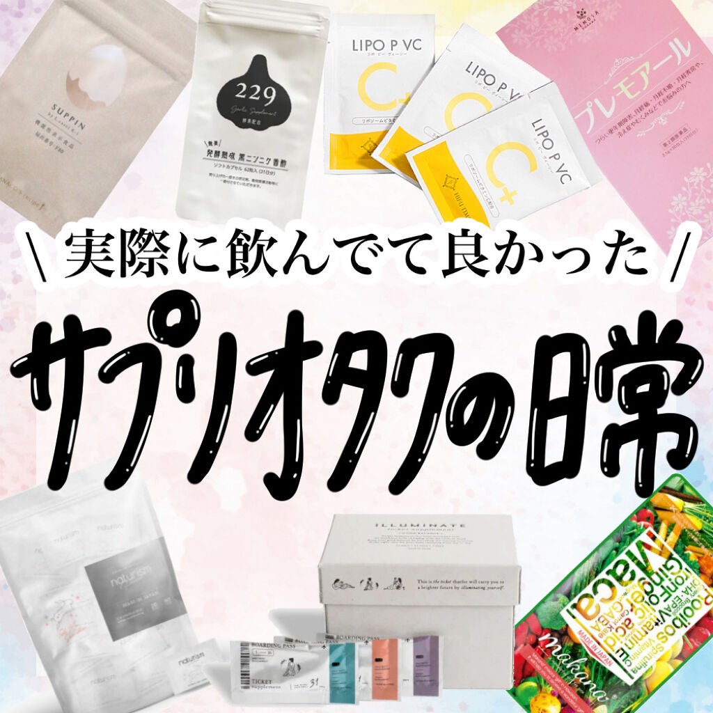 チケットサプリ/ILLUMINATE/健康サプリメントを使ったクチコミ(1枚目)