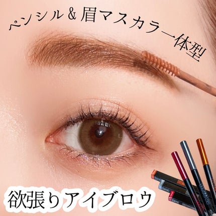 ブロウインク カラーティントデュオ/MAYBELLINE NEW YORK/眉ティントを使ったクチコミ(1枚目)