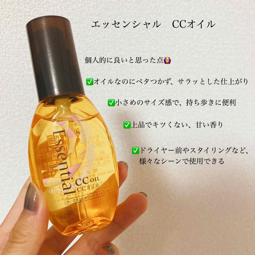 CCオイル/エッセンシャル/ヘアオイルを使ったクチコミ（2枚目）