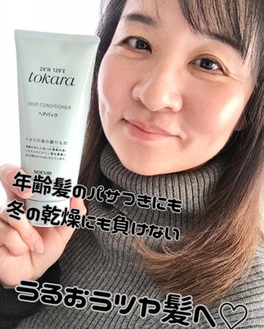 トカラの海のヘアパック〈チューブタイプ〉/ノエビア/洗い流すヘアトリートメントを使ったクチコミ（1枚目）