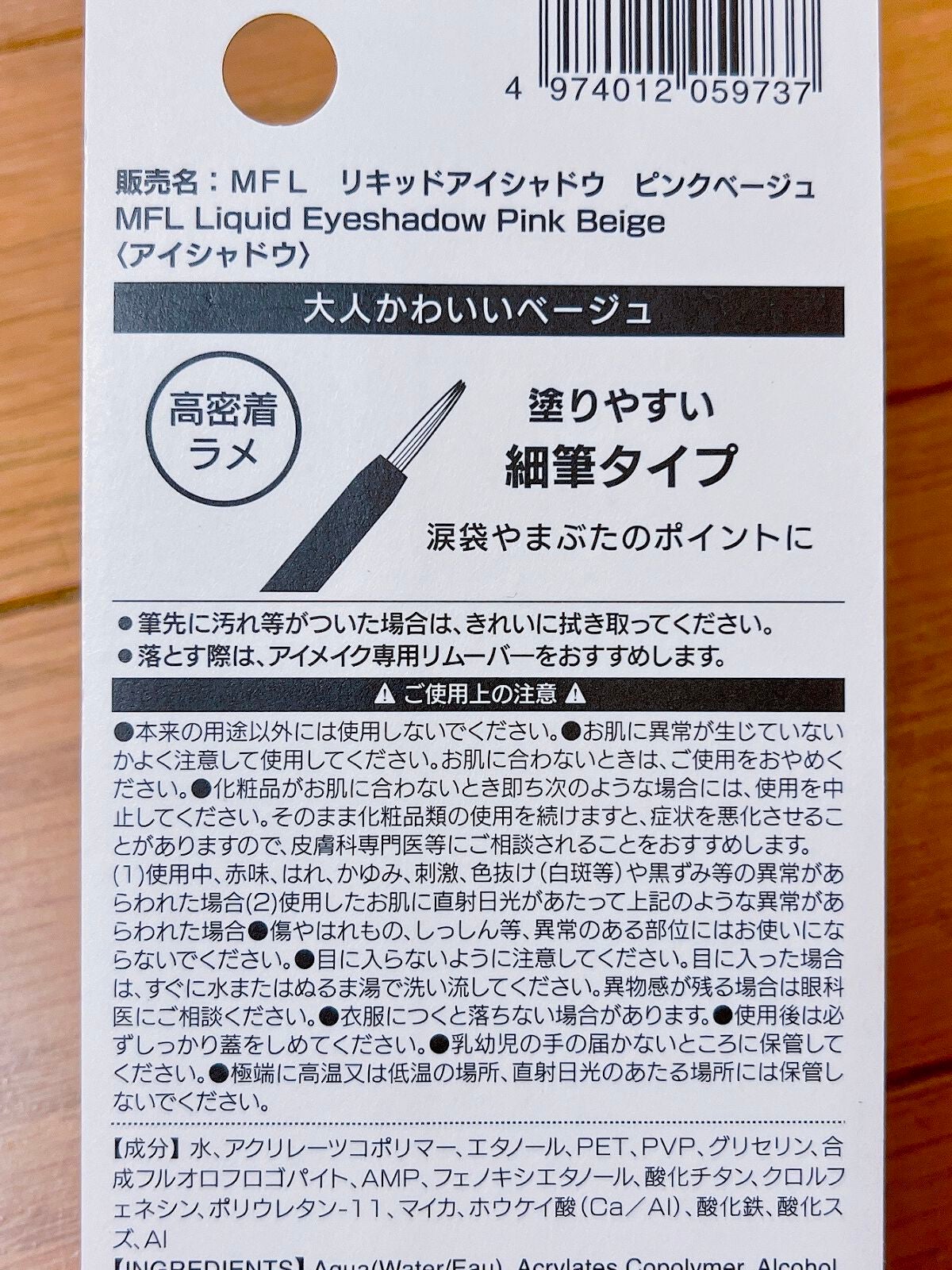 グリッターライナー(MFL リキッドアイシャドウ)/moitiful/グリッターを使ったクチコミ(3枚目)
