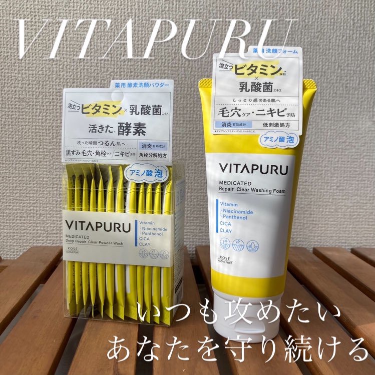 ビタプル リペア クリアウォッシングフォーム/VITAPURU/洗顔フォームを使ったクチコミ（1枚目）