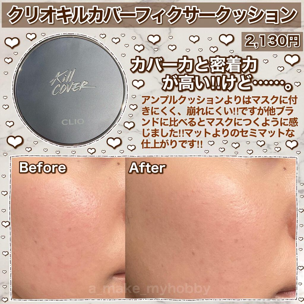 キル カバー アンプル クッション/CLIO/クッションファンデーションを使ったクチコミ(4枚目)