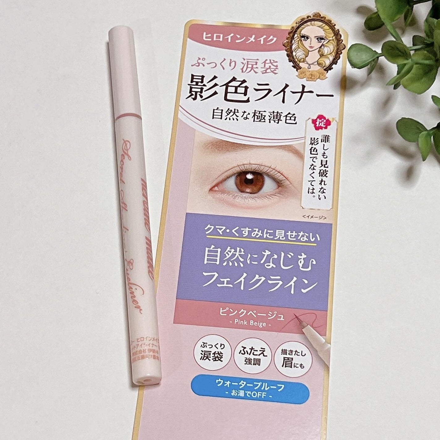 影色シークレットアイライナー SPキープ/ヒロインメイク/リキッドアイライナーを使ったクチコミ(4枚目)