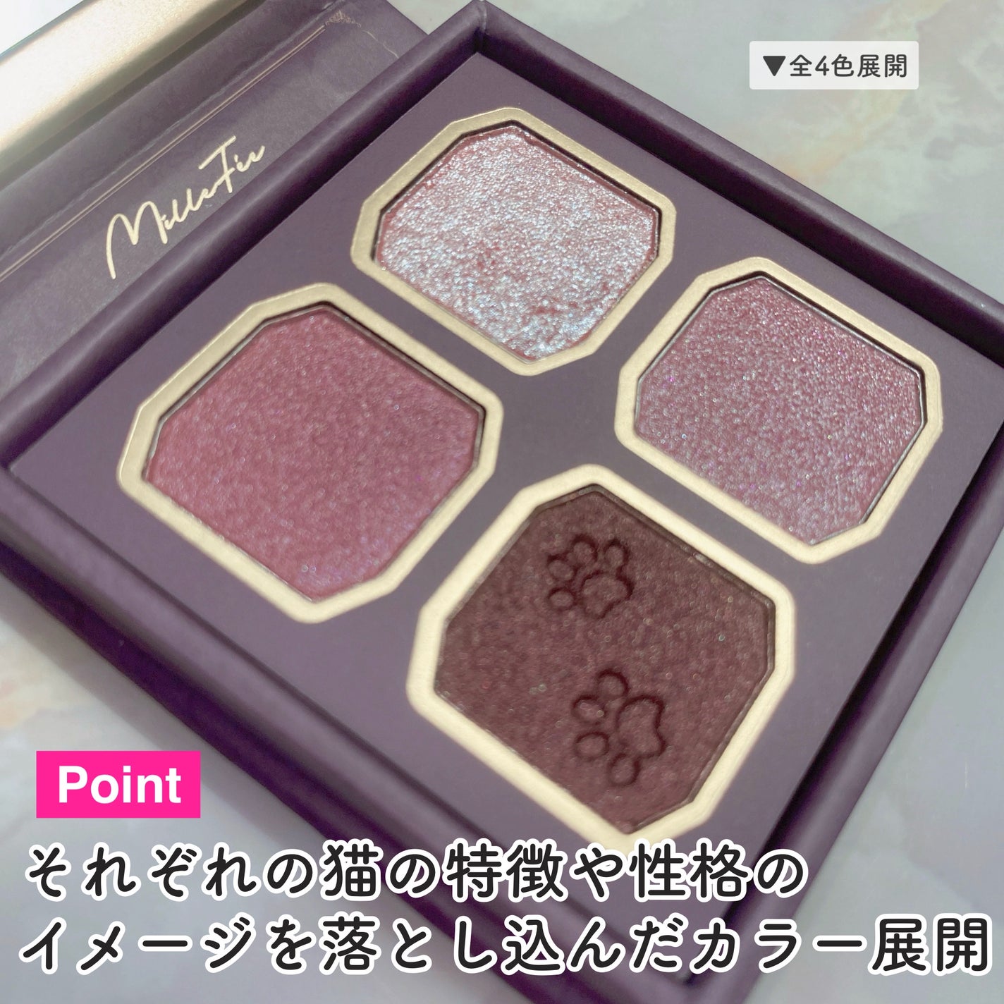 マイキティアイパレット/MilleFée/アイシャドウパレットを使ったクチコミ(4枚目)