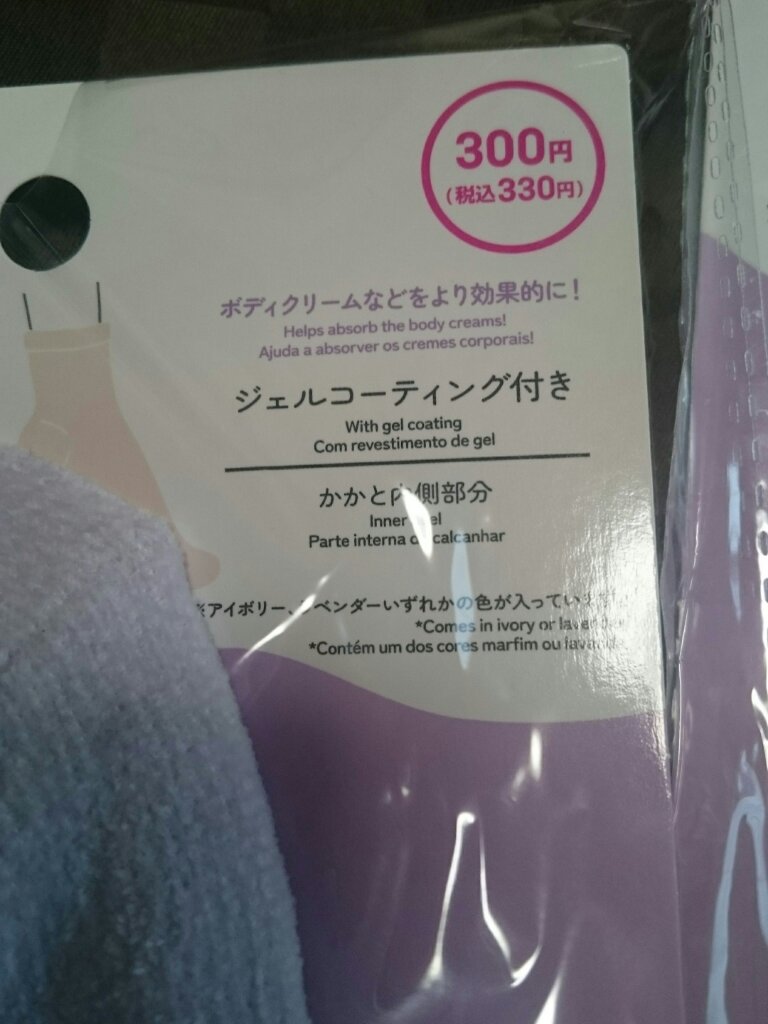 おうちケアシェニールかかとソックス/DAISO/その他を使ったクチコミ（2枚目）