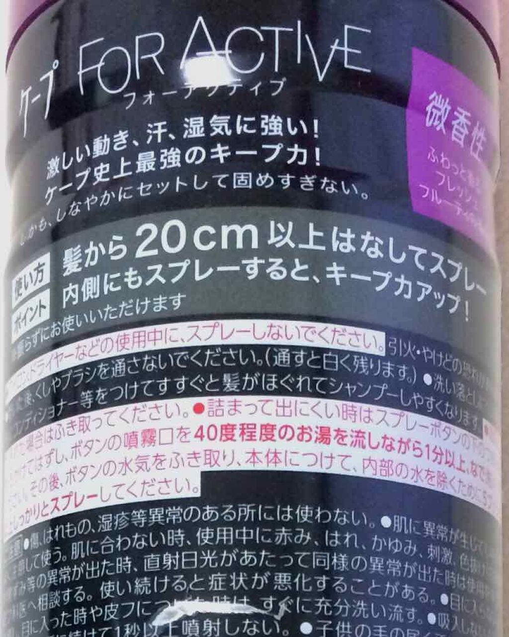 FOR ACTIVE/ケープ/ヘアスプレーを使ったクチコミ(2枚目)