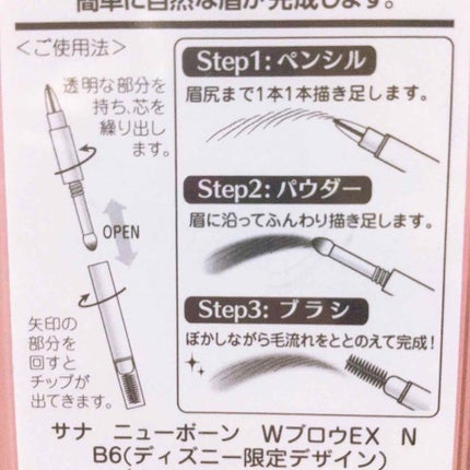 WブロウEX/サナ ニューボーン/アイブロウペンシルを使ったクチコミ(2枚目)
