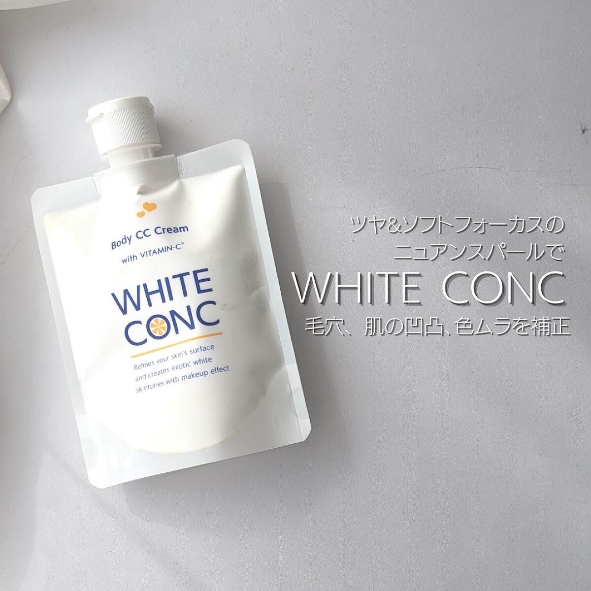 薬用ホワイトコンク ホワイトニングCC CII/ホワイトコンク/ボディクリームを使ったクチコミ(2枚目)