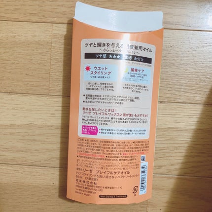 プレイフルケアオイル/リーゼ/ヘアオイルを使ったクチコミ(2枚目)