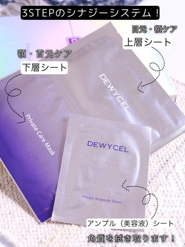 DEWYCEL デュイセル プライベートケアマスクのクチコミ「，
週に1度のメンテナンス✨✨✨
⁡
⁡
忙しい方に嬉しい週1パック‼️
毎日パックするのはち.....」（2枚目）