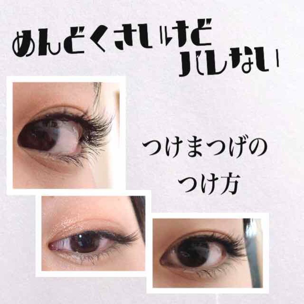 LJ 内緒のつけまつげ/LOUJENE/つけまつげを使ったクチコミ(1枚目)