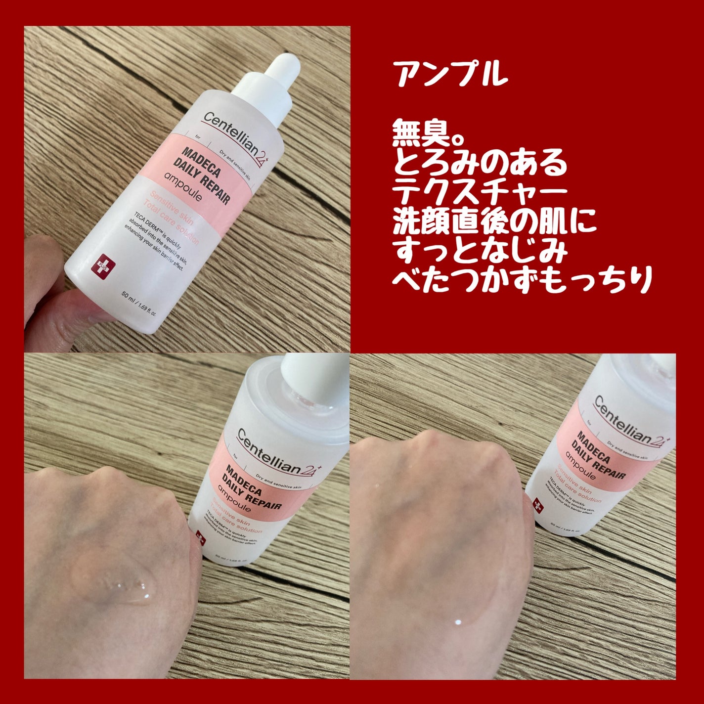 マデカデイリーリペアアンプル/センテリアン24/美容液を使ったクチコミ(2枚目)