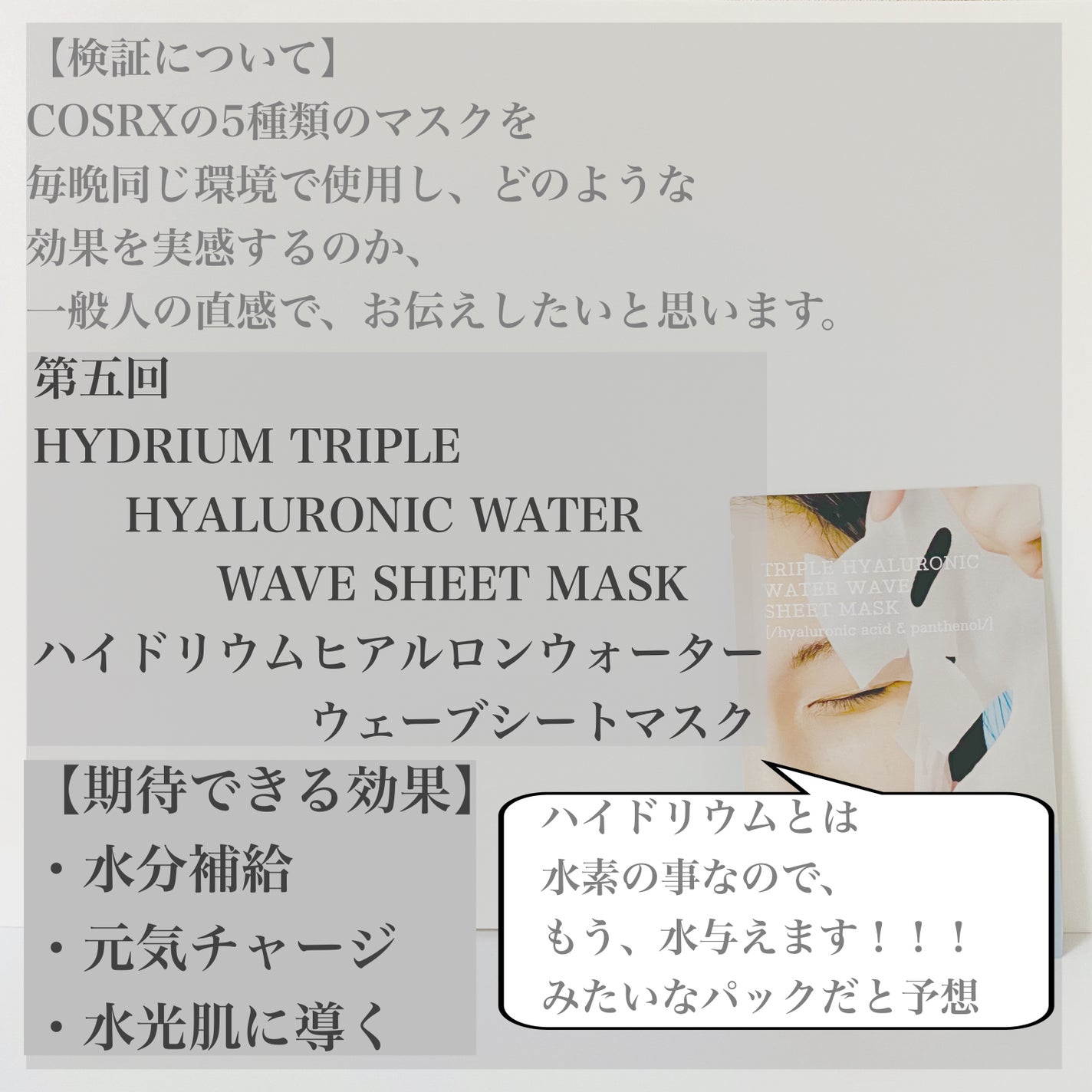 トリプルハイアルロニックウォーターウェーブシートマスク /COSRX/シートマスク・パックを使ったクチコミ(2枚目)