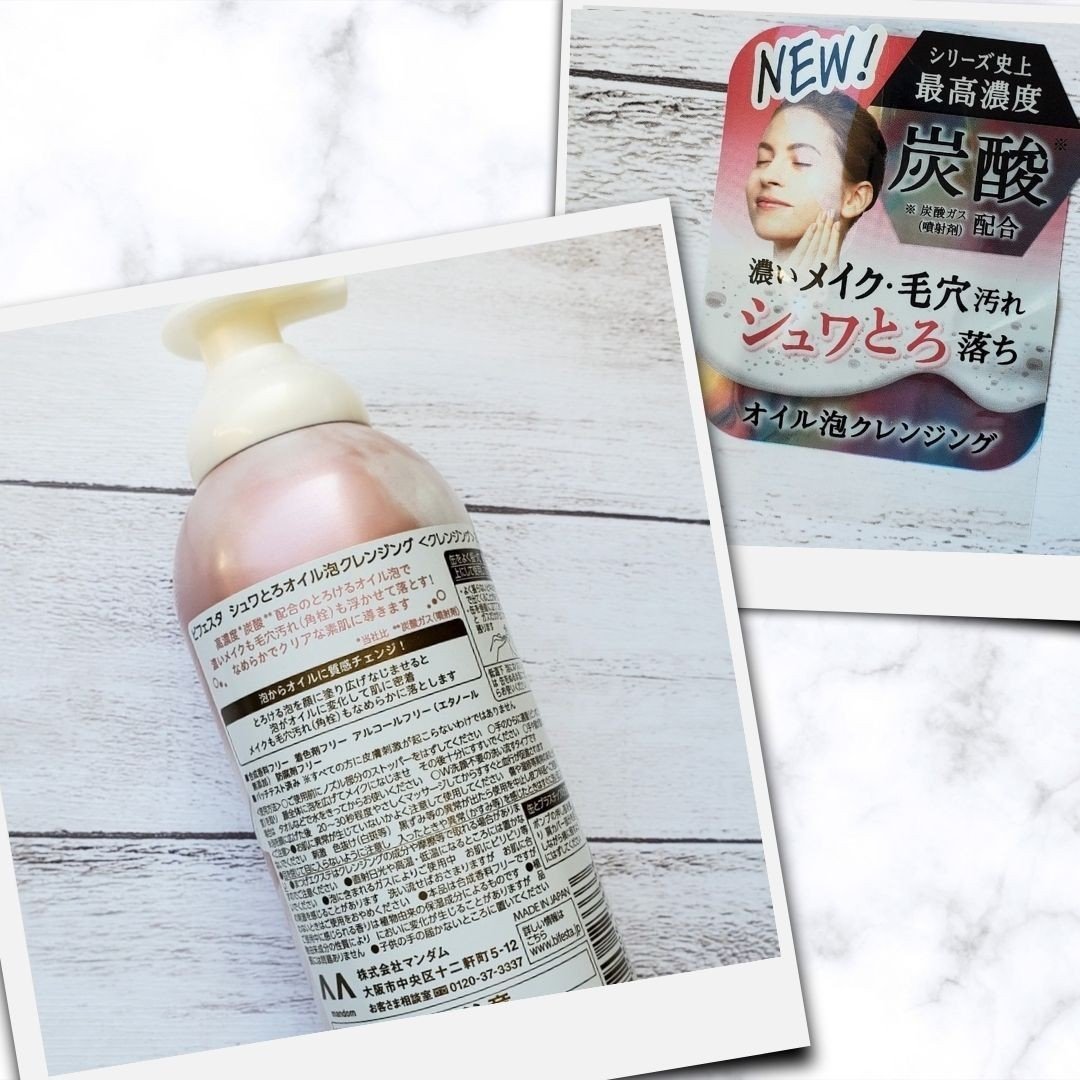 シュワとろオイル泡クレンジング/ビフェスタ/オイルクレンジングを使ったクチコミ（3枚目）