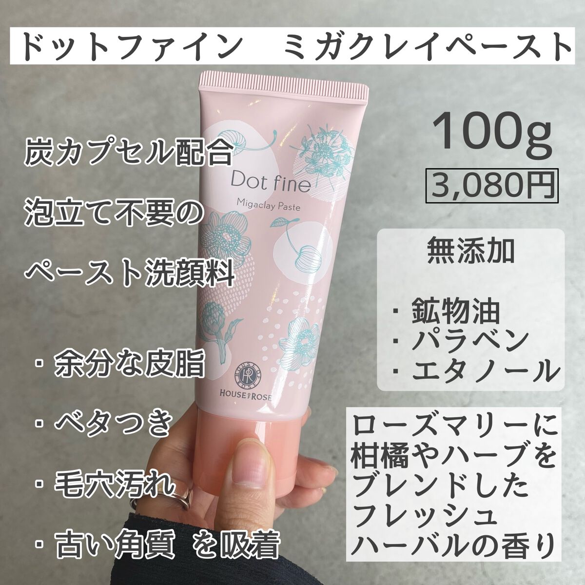 ドットファイン ミガクレイペースト/ハウス オブ ローゼ/その他洗顔料を使ったクチコミ（2枚目）
