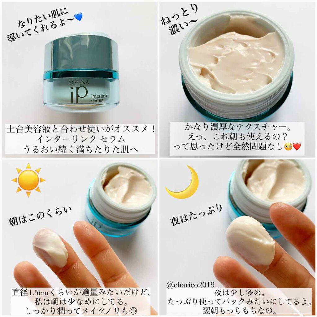 インターリンク セラム うるおい続く満ちたりた肌へ/SOFINA iP/美容液を使ったクチコミ（3枚目）
