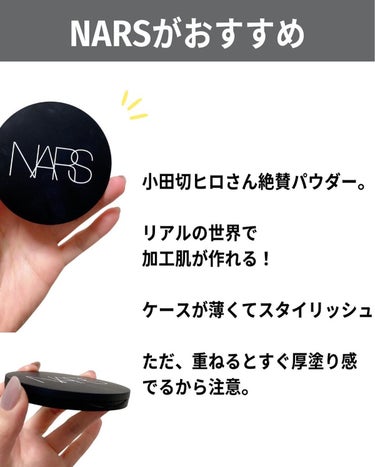 ソフトマット　アドバンスト　パーフェクティングパウダー/NARS/プレストパウダーを使ったクチコミ（9枚目）