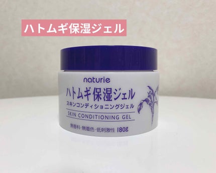 ハトムギ保湿ジェル(ナチュリエ スキンコンディショニングジェル)/ナチュリエ/美容液を使ったクチコミ(1枚目)