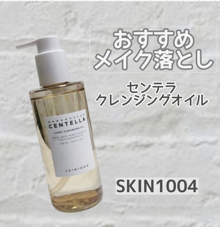 センテラ ライトクレンジングオイル/SKIN1004/オイルクレンジングを使ったクチコミ(1枚目)