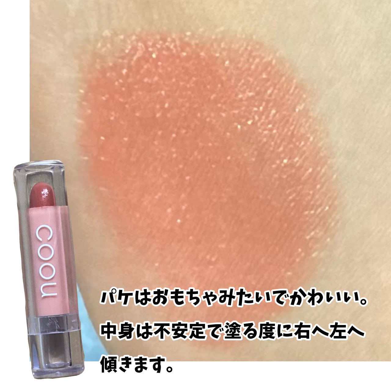 リップスティックティント 01 ロゼベージュ/coou/リップティントを使ったクチコミ（3枚目）